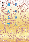 投影されるアメリカ